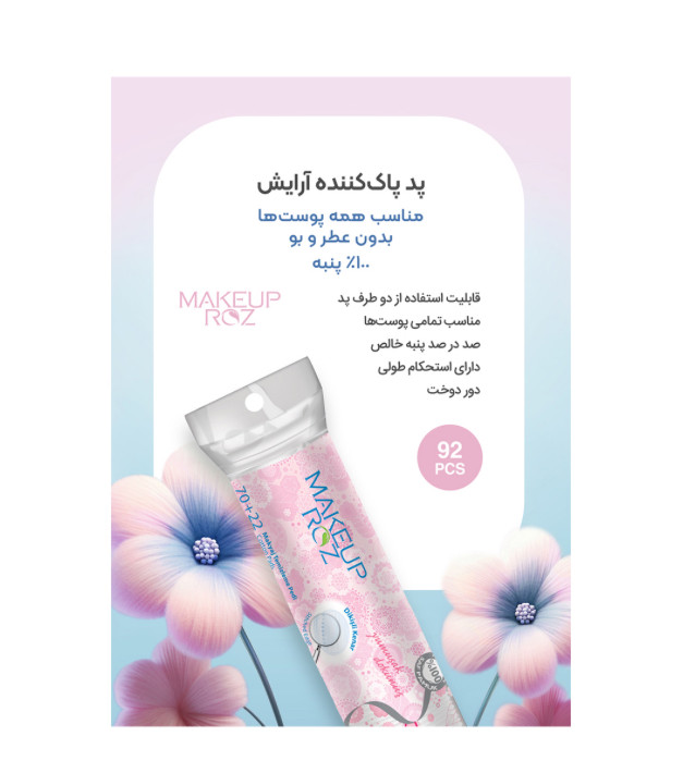پد آرایش پاک کن ۹۲+۱۳ عددی میکاپ رز